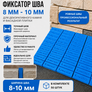 Фиксатор шва 10 мм