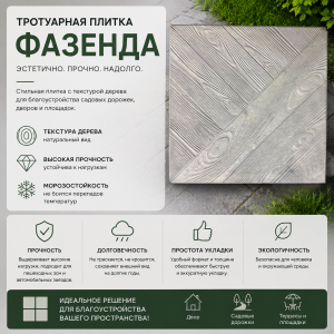 Тротуарная плитка Фазенда